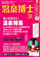 温泉博士 12月号 (発売日2010年11月10日) 表紙