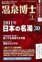 温泉博士 1月号 (発売日2010年12月10日) 表紙