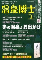 温泉博士 2月号 (発売日2011年01月08日) 表紙