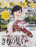 きものSalon ’11春夏号 表紙
