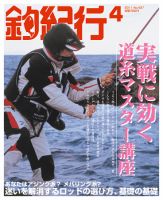 釣紀行 2011年4月号 (発売日2011年02月25日) 表紙