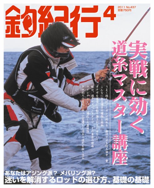 釣紀行 2011年4月号 (発売日2011年02月25日) 表紙
