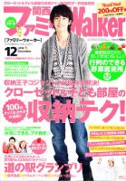 関西ファミリーウォーカー  12月号 (発売日2010年11月24日) 表紙