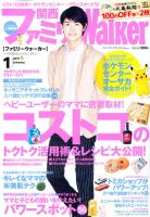 関西ファミリーウォーカー  1月号 (発売日2010年12月24日) 表紙