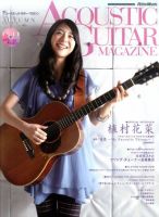 アコースティック・ギター・マガジン 12月号 表紙