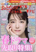 おとなのデジタルTVnavi（全国版） 4月号 表紙