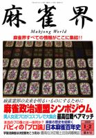 麻雀界 通巻第8号 表紙