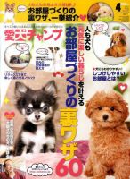 愛犬チャンプ 4月号 (発売日2011年02月25日) 表紙