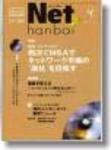 ネット販売 4月号 (発売日2004年03月25日) 表紙