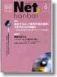 ネット販売 6月号 (発売日2004年05月25日) 表紙