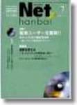 ネット販売 7月号 (発売日2004年06月25日) 表紙