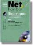 ネット販売 7月号 (発売日2004年06月25日) 表紙