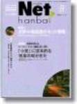 ネット販売 8月号 (発売日2004年07月25日) 表紙