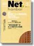 ネット販売 9月号 (発売日2004年08月25日) 表紙