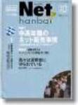ネット販売 10月号 (発売日2004年09月25日) 表紙