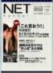 ネット販売 11月号 (発売日2004年10月25日) 表紙
