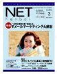 ネット販売 3月号 (発売日2005年02月25日) 表紙