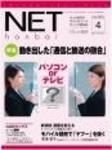 ネット販売 4月号 (発売日2005年03月25日) 表紙