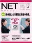 ネット販売 4月号 (発売日2005年03月25日) 表紙