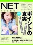 ネット販売 5月号 (発売日2005年04月25日) 表紙