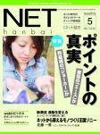 ネット販売 5月号 (発売日2005年04月25日) 表紙