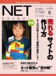 ネット販売 6月号 (発売日2005年05月25日) 表紙