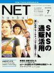 ネット販売 7月号 (発売日2005年06月25日) 表紙
