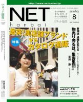 ネット販売 8月号 (発売日2005年07月25日) 表紙