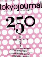TOKYO JOURNAL SPRING ISSUE (発売日2004年03月30日) 表紙