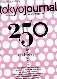 TOKYO JOURNAL SPRING ISSUE (発売日2004年03月30日) 表紙