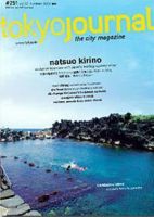 TOKYO JOURNAL 251号 (発売日2004年08月01日) 表紙