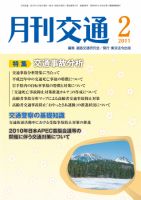 月刊交通 2011年2月号 表紙