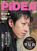 PiDEA X（ピデア エックス） Vol.64 表紙