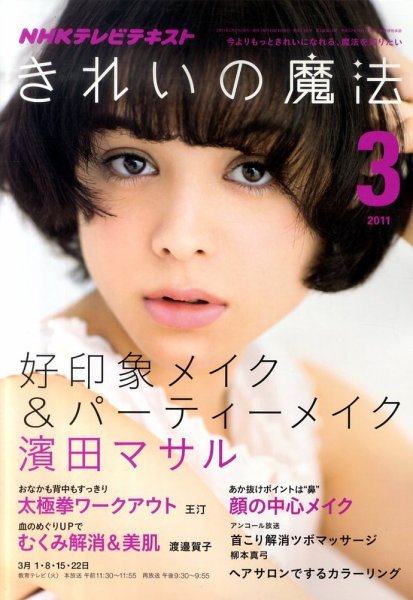 きれいの魔法 3月号 (発売日2011年02月21日) 表紙