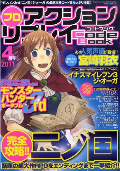 プロアクションリプレイコードブック 2011年4月号 (発売日2011年02月24日) 表紙
