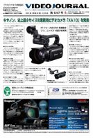 VIDEO JOURnAL（ビデオジャーナル） 1247号 表紙