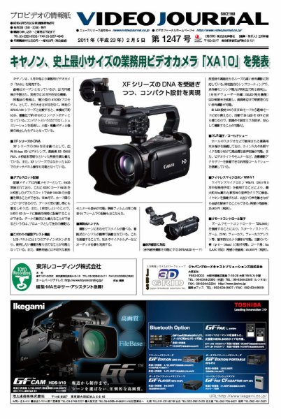 VIDEO JOURnAL（ビデオジャーナル） 1247号 (発売日2011年02月05日) 表紙