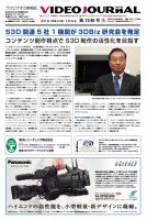 VIDEO JOURnAL（ビデオジャーナル） 1248号 表紙