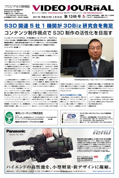 VIDEO JOURnAL（ビデオジャーナル） 1248号 (発売日2011年02月20日) 表紙