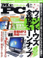 Mr. PC（ミスターピーシー） 表紙