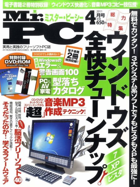 Mr. PC（ミスターピーシー） 2011年02月24日発売号 表紙