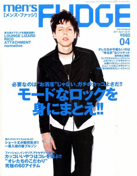 men’s FUDGE（メンズファッジ） 2011年4月号 (発売日2011年02月24日) 表紙