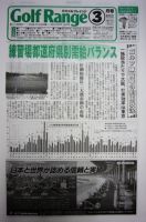 月刊ゴルフレインジ（Golf Range） 第462号 表紙