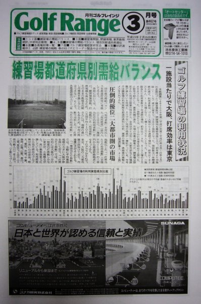 月刊ゴルフレインジ（Golf Range） 第462号 (発売日2011年02月25日) 表紙