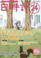 日時計24 No.12 (発売日2011年02月20日) 表紙