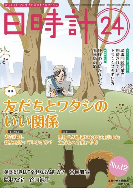日時計24 No.12 (発売日2011年02月20日) 表紙
