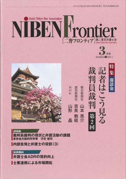 NIBEN Frontier[二弁フロンティア]  3月号 (発売日2011年02月20日) 表紙