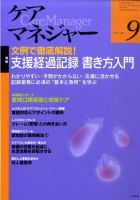 ケアマネジャー 2010年9月号 表紙