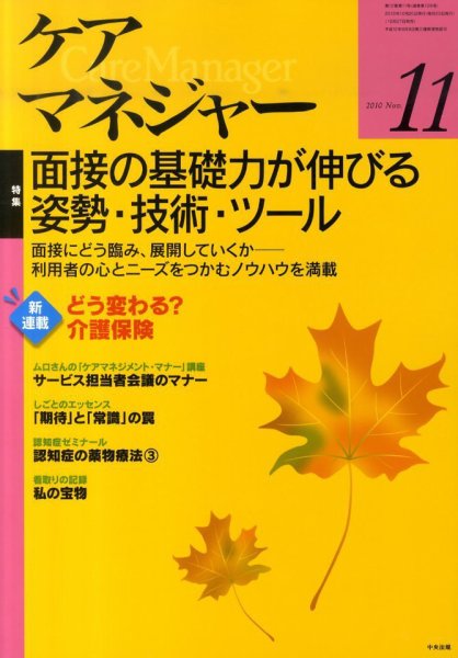 ケアマネジャー 2010年11月号 (発売日2010年10月27日) 表紙