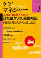 ケアマネジャー 2011年1月号 表紙